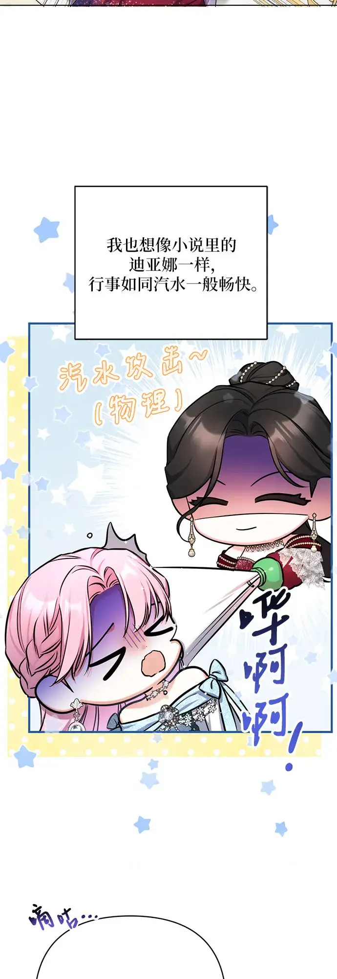 漫画《拯救被遗弃的最爱角色》第33话第53张图