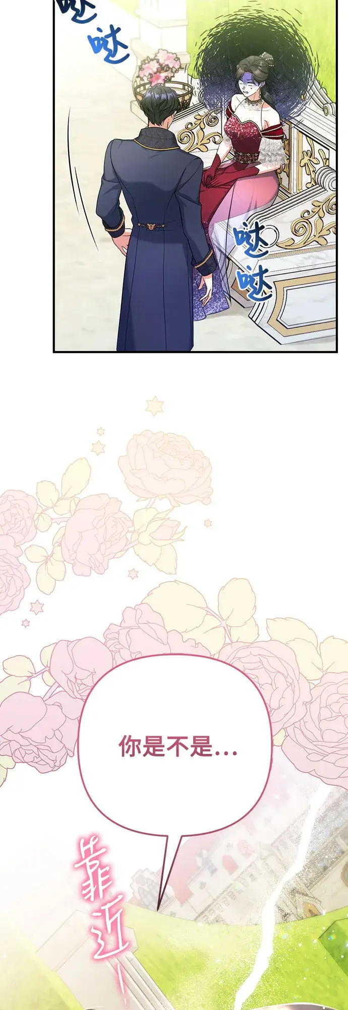 漫画《拯救被遗弃的最爱角色》第33话第58张图
