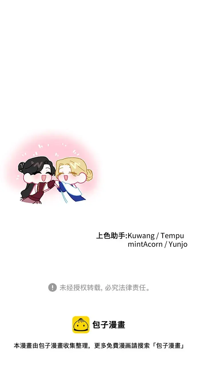 漫画《拯救被遗弃的最爱角色》第33话第60张图