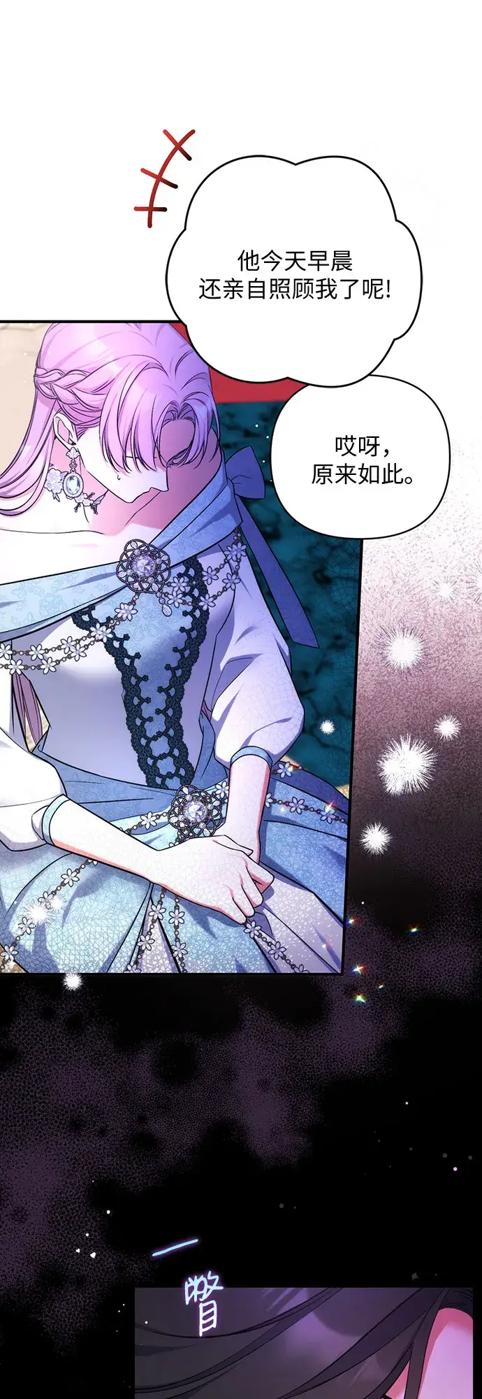 漫画《拯救被遗弃的最爱角色》第33话第8张图