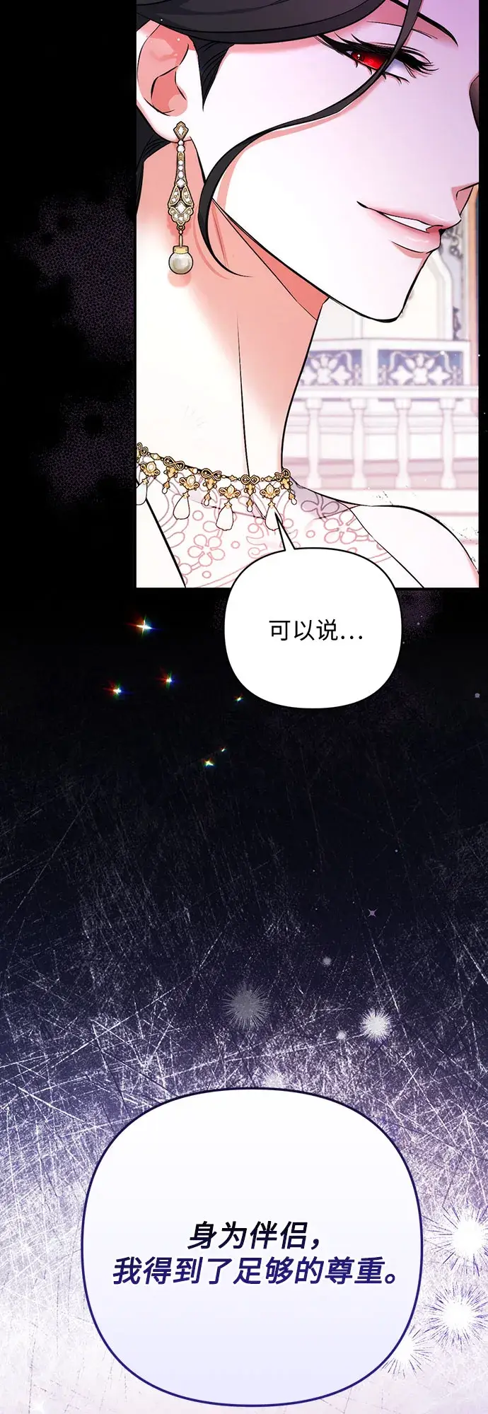 漫画《拯救被遗弃的最爱角色》第33话第9张图
