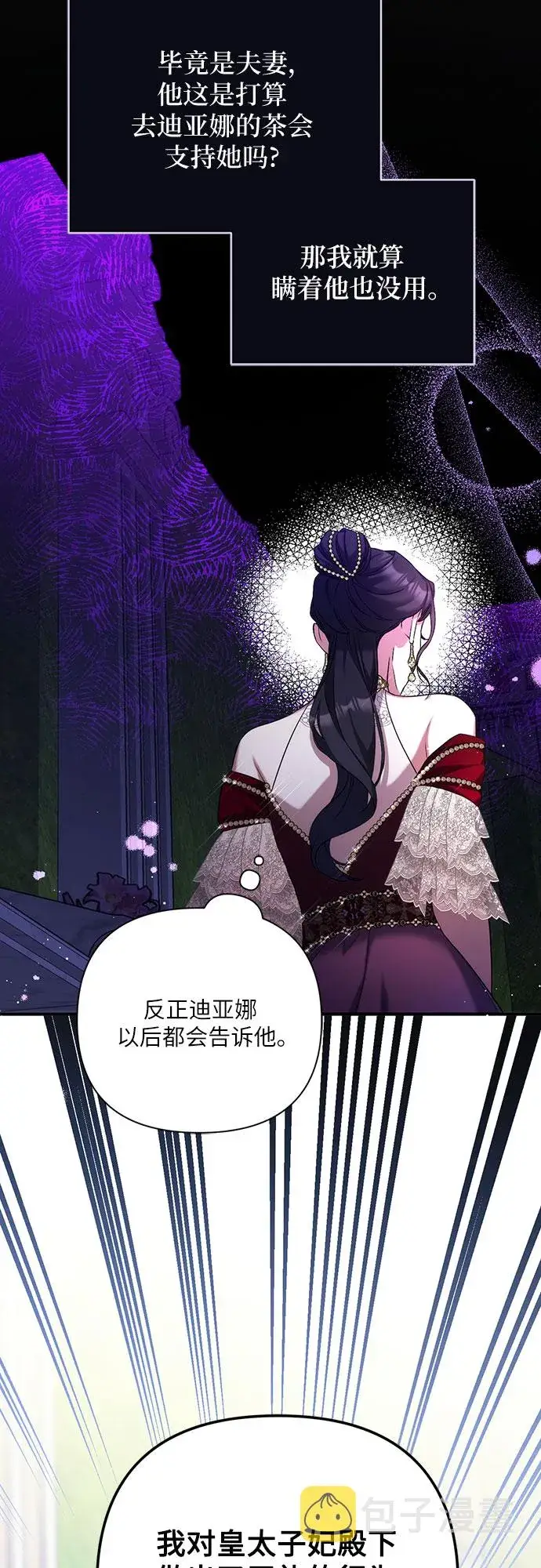 漫画《拯救被遗弃的最爱角色》第34话第12张图