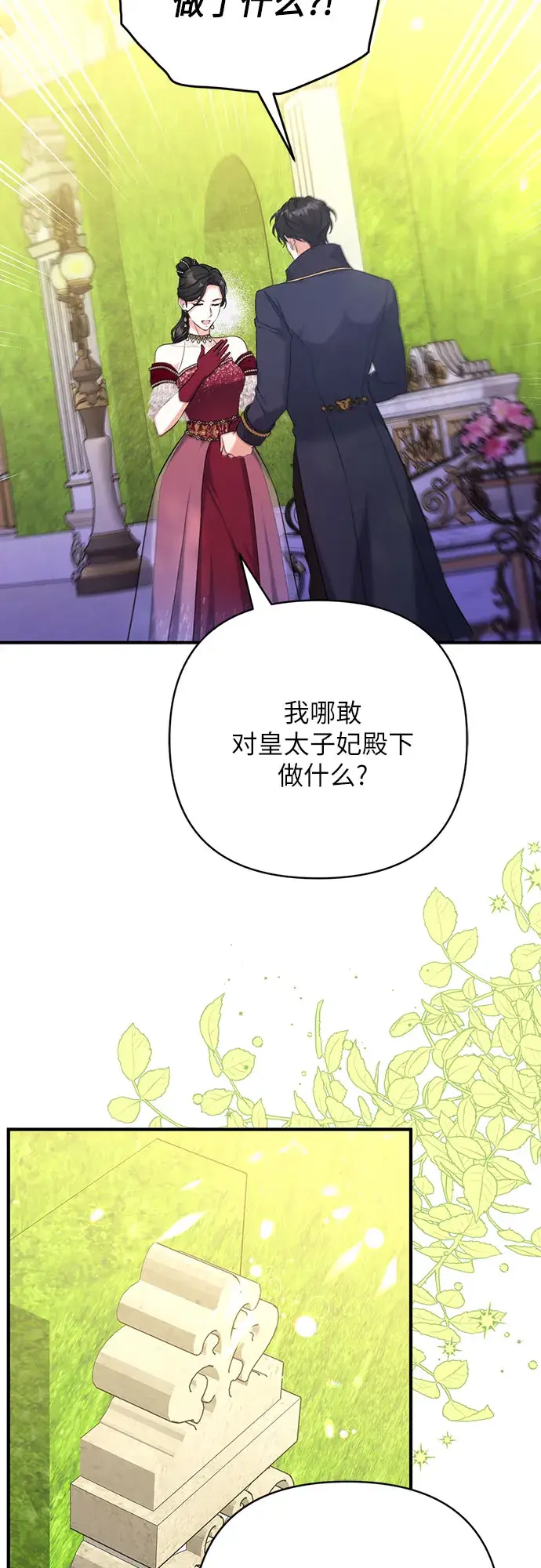 漫画《拯救被遗弃的最爱角色》第34话第14张图