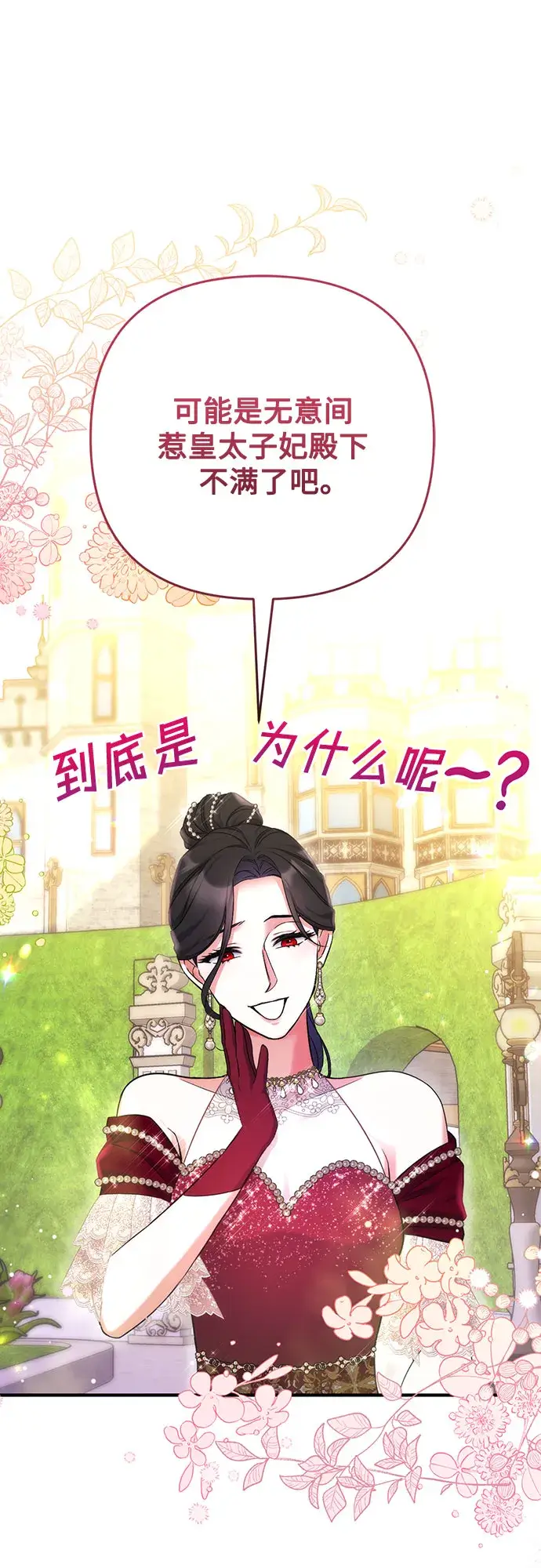 漫画《拯救被遗弃的最爱角色》第34话第16张图