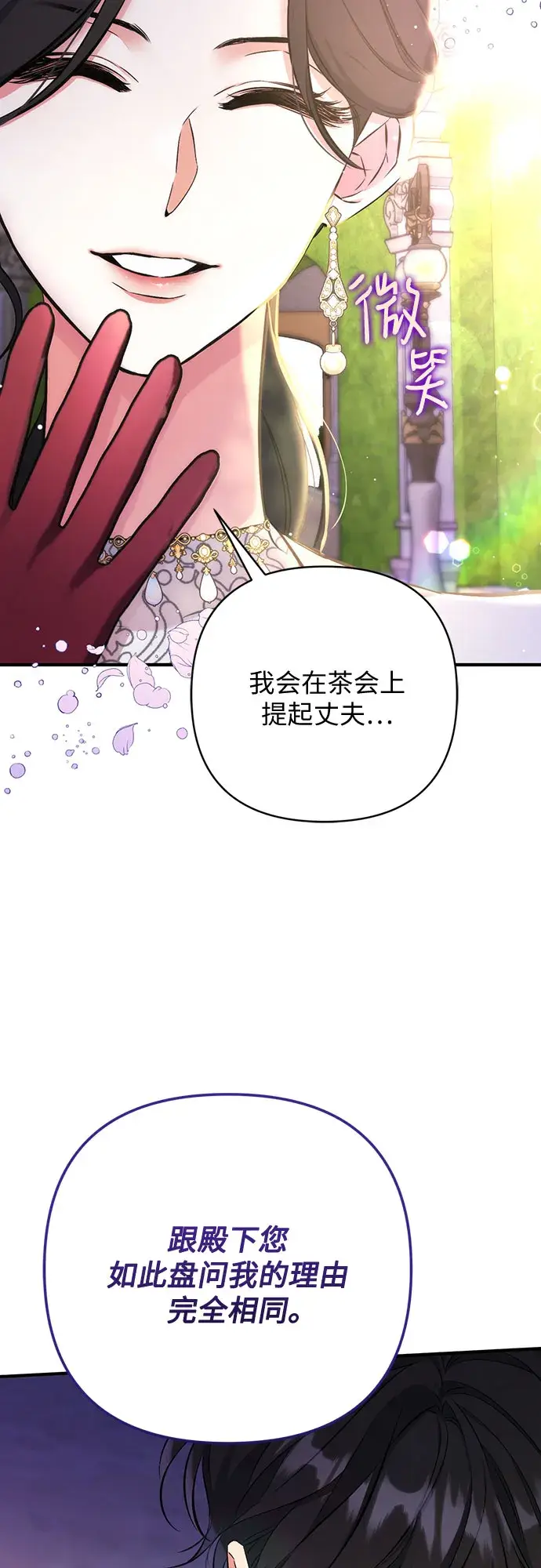 漫画《拯救被遗弃的最爱角色》第34话第19张图