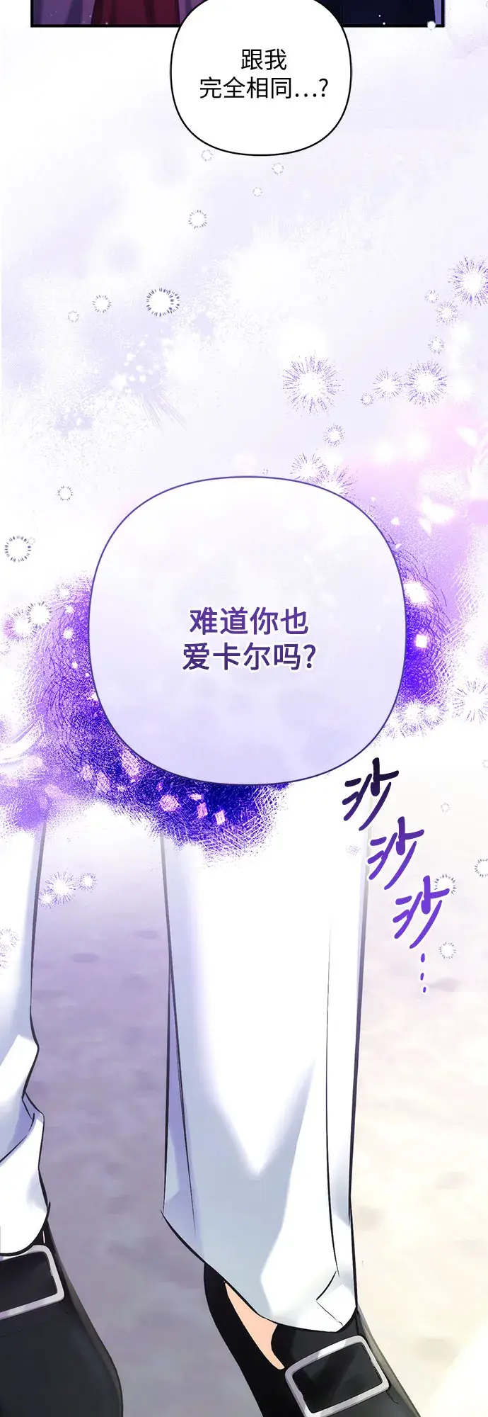 漫画《拯救被遗弃的最爱角色》第34话第21张图