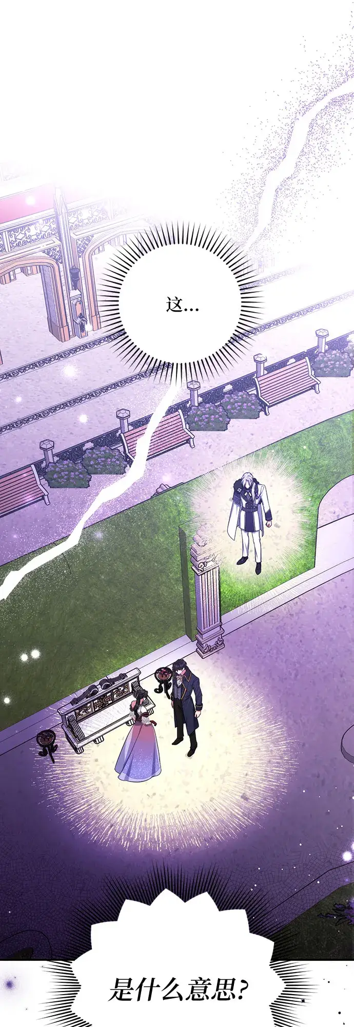漫画《拯救被遗弃的最爱角色》第34话第24张图