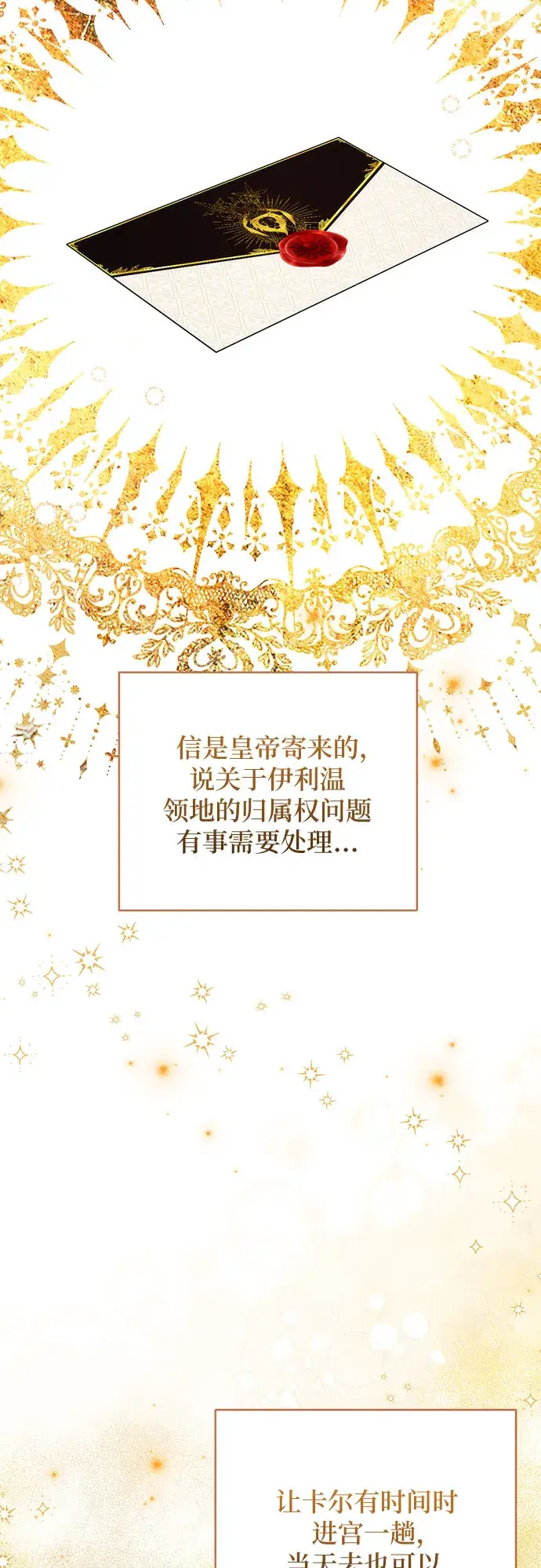 漫画《拯救被遗弃的最爱角色》第34话第27张图
