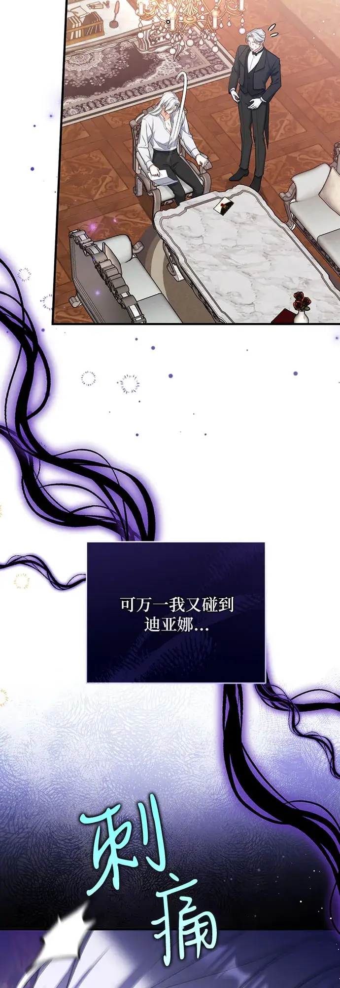 漫画《拯救被遗弃的最爱角色》第34话第29张图