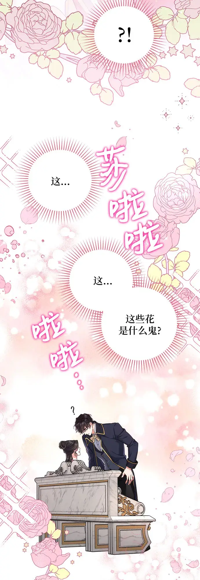 漫画《拯救被遗弃的最爱角色》第34话第3张图