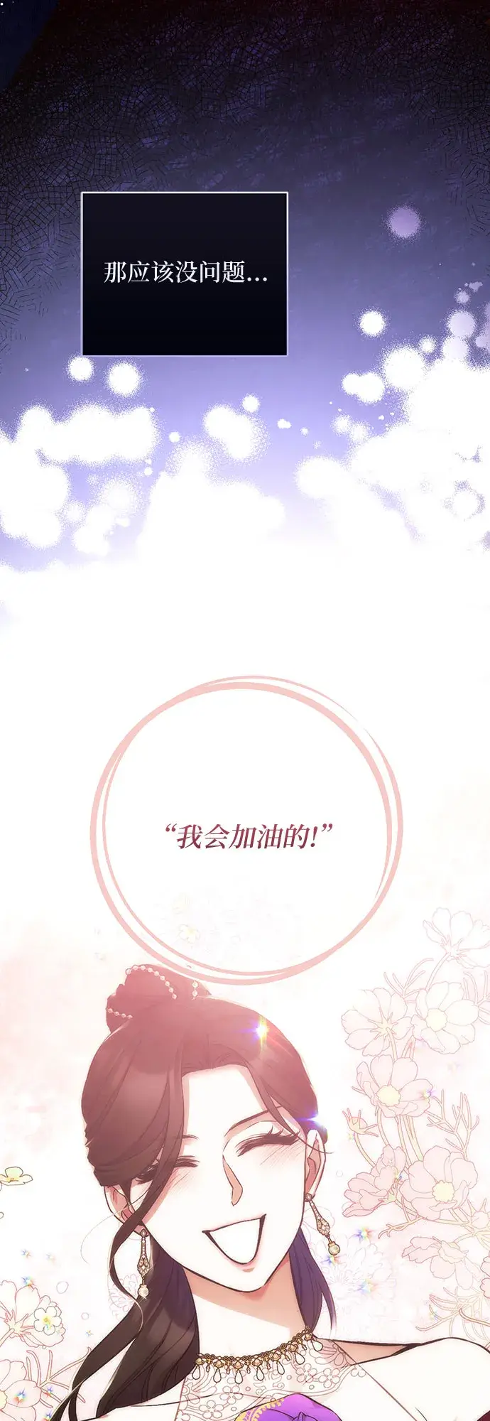 漫画《拯救被遗弃的最爱角色》第34话第34张图