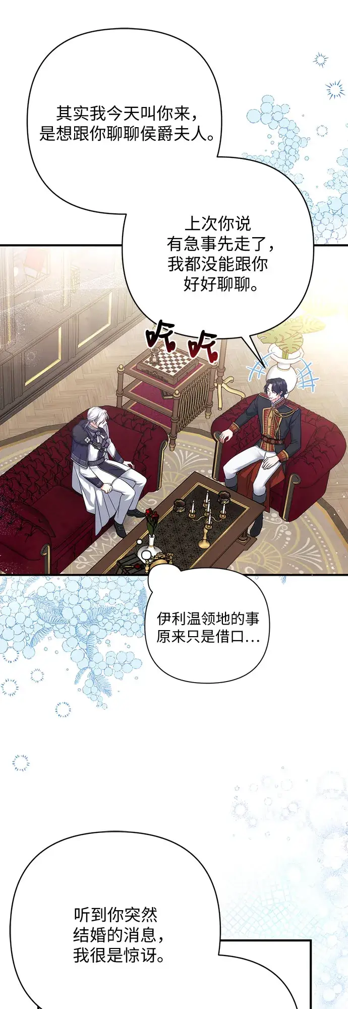 漫画《拯救被遗弃的最爱角色》第34话第39张图