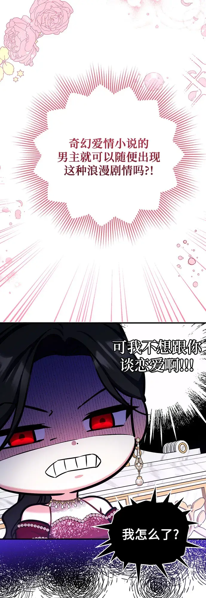 漫画《拯救被遗弃的最爱角色》第34话第4张图