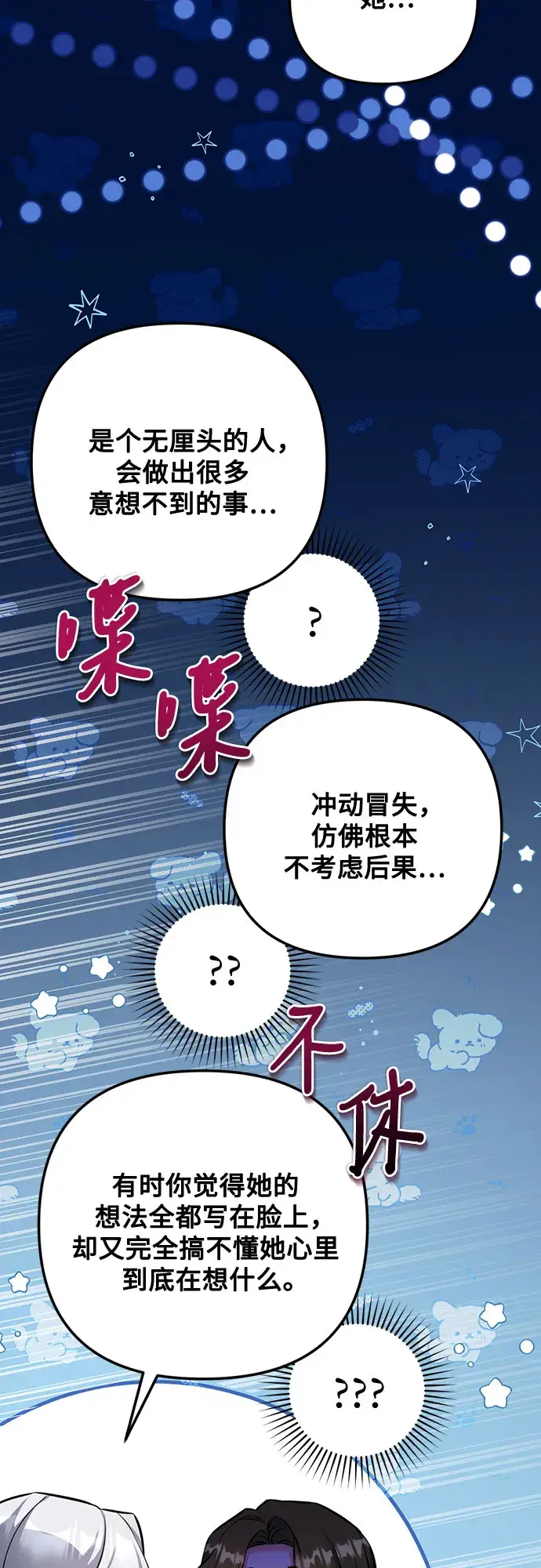 漫画《拯救被遗弃的最爱角色》第34话第41张图