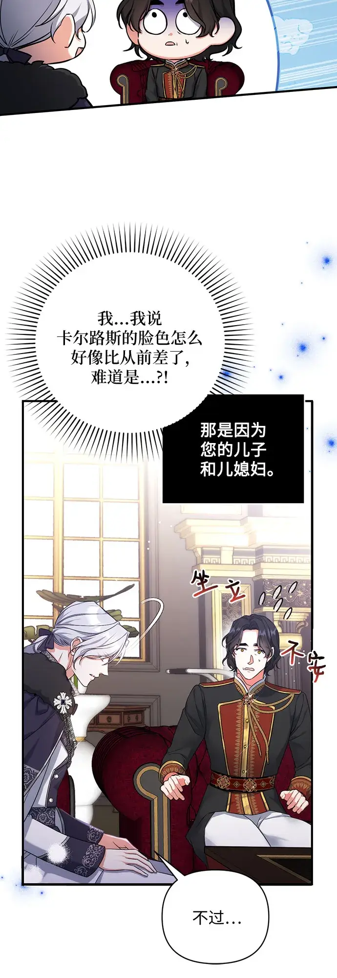 漫画《拯救被遗弃的最爱角色》第34话第42张图
