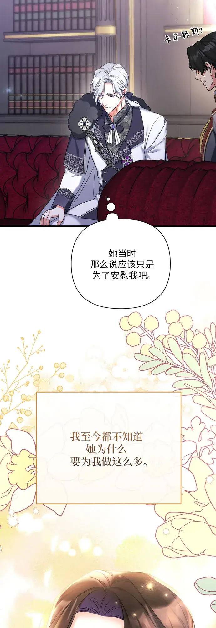 漫画《拯救被遗弃的最爱角色》第34话第47张图