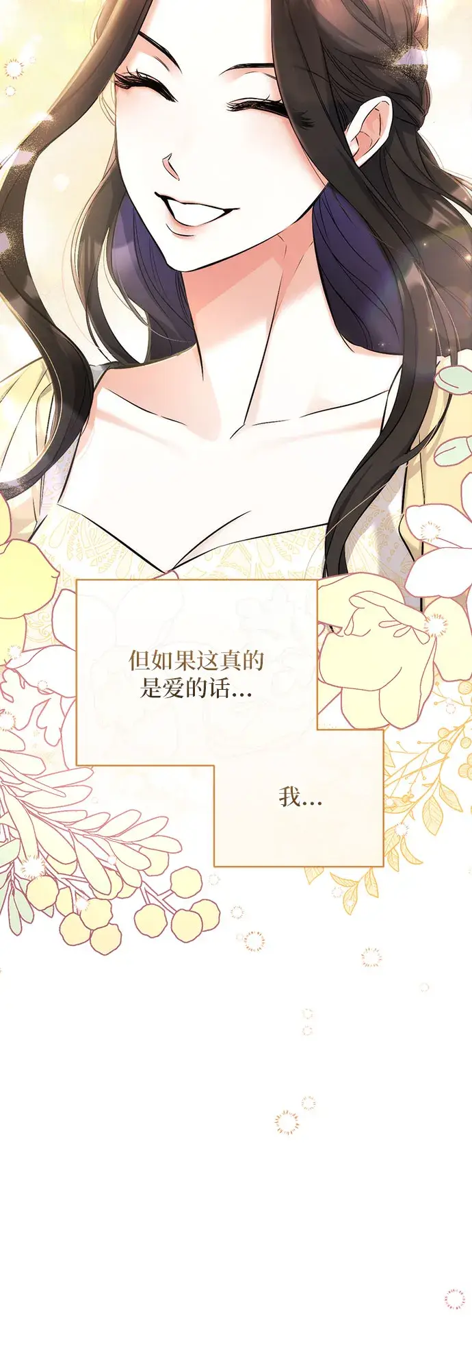 漫画《拯救被遗弃的最爱角色》第34话第48张图