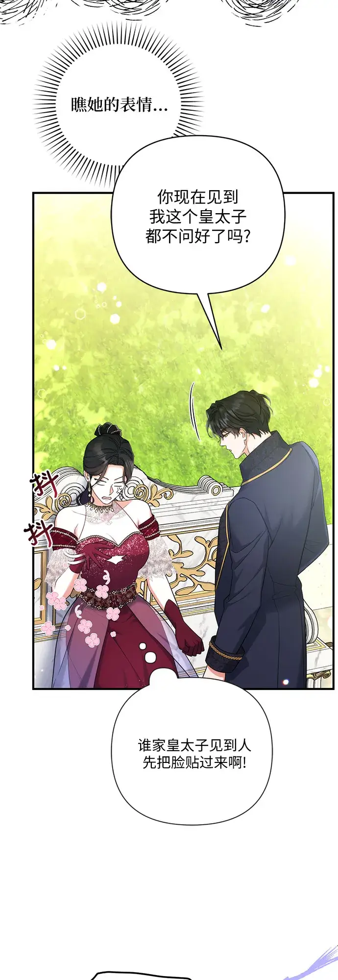 漫画《拯救被遗弃的最爱角色》第34话第5张图