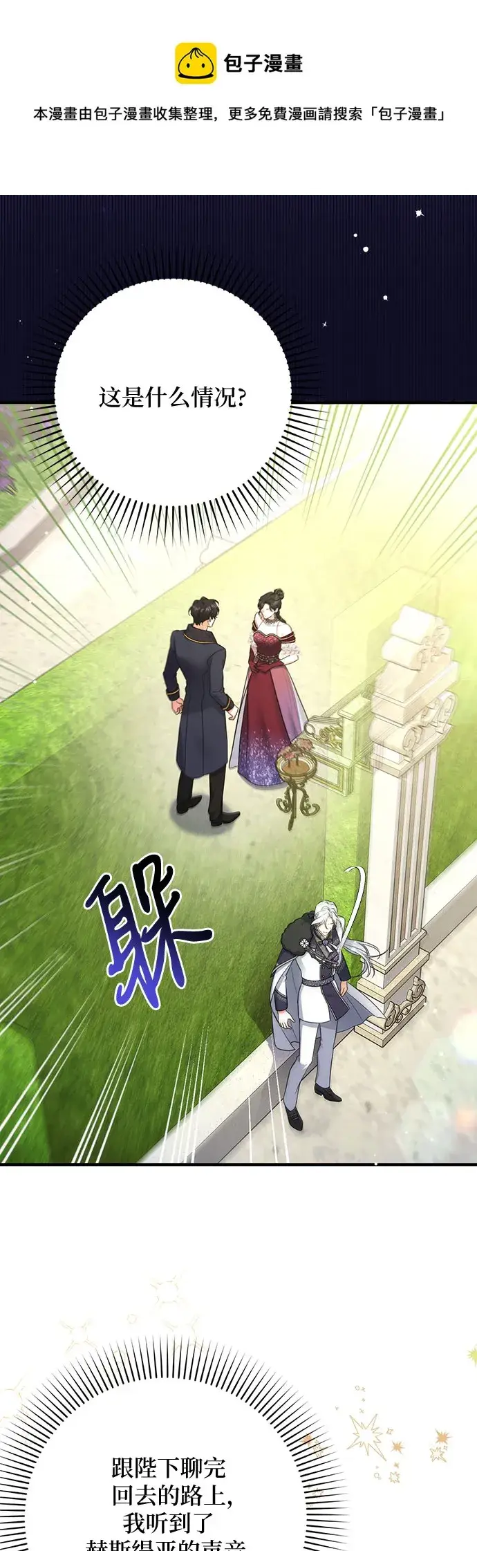漫画《拯救被遗弃的最爱角色》第34话第50张图