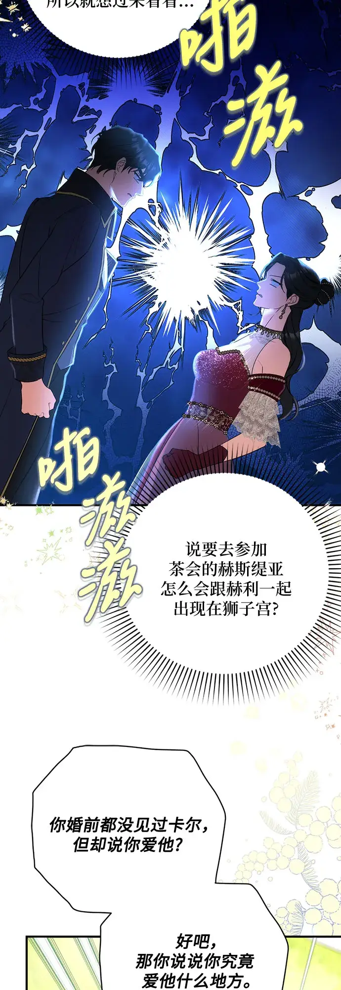 漫画《拯救被遗弃的最爱角色》第34话第51张图