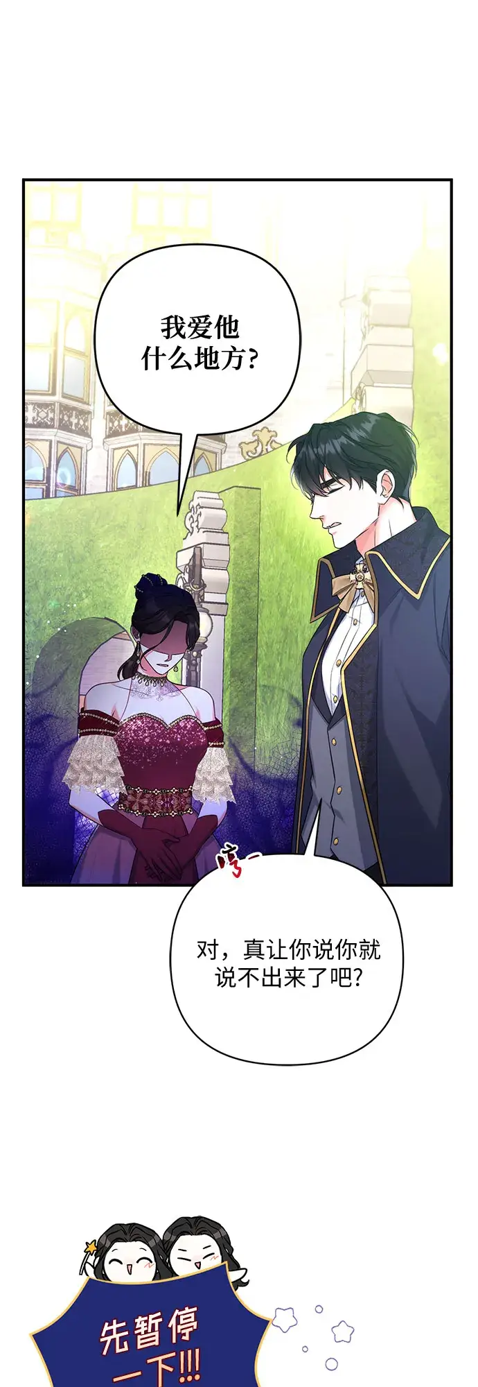 漫画《拯救被遗弃的最爱角色》第34话第53张图
