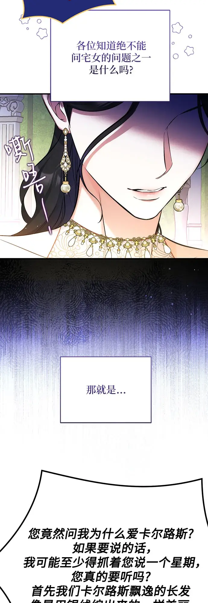 漫画《拯救被遗弃的最爱角色》第34话第54张图