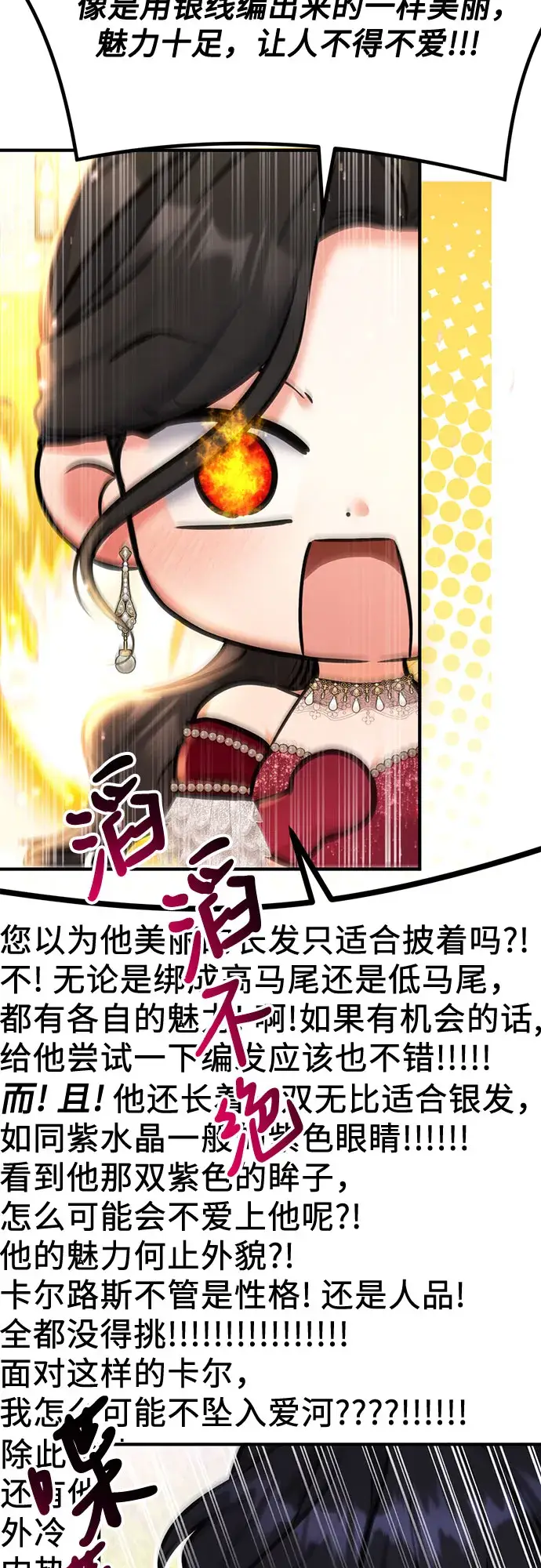 漫画《拯救被遗弃的最爱角色》第34话第55张图