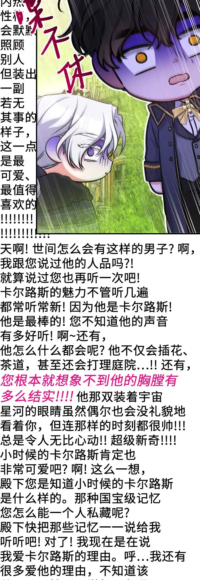 漫画《拯救被遗弃的最爱角色》第34话第56张图