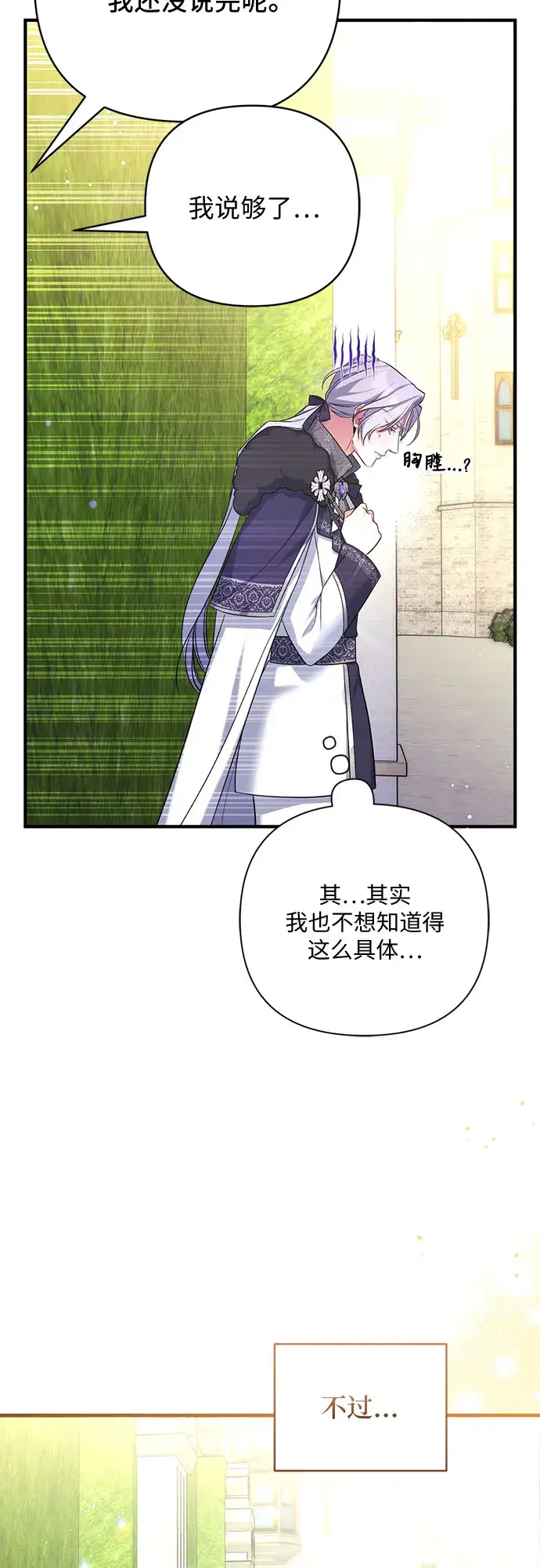 漫画《拯救被遗弃的最爱角色》第34话第58张图