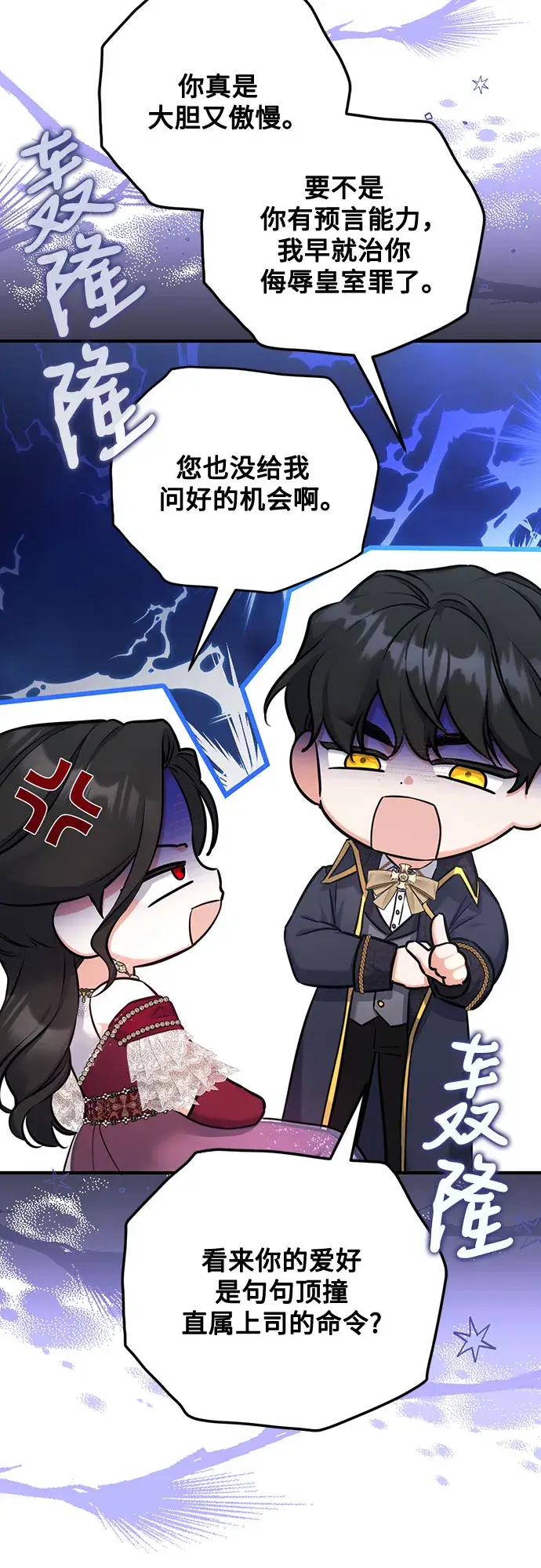 漫画《拯救被遗弃的最爱角色》第34话第6张图