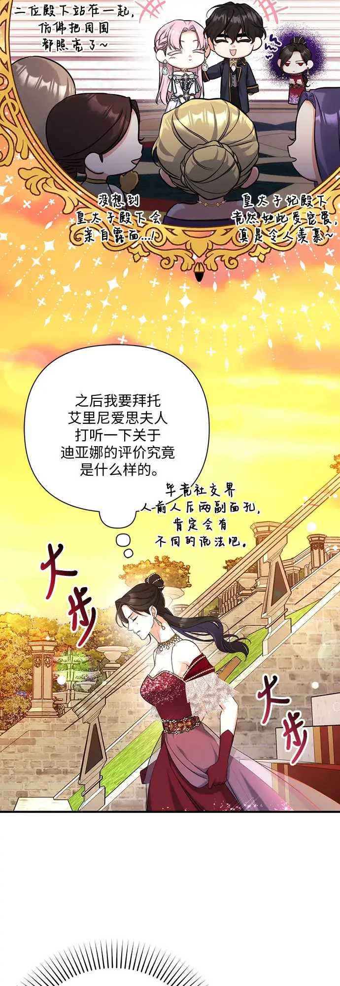 漫画《拯救被遗弃的最爱角色》第34话第63张图
