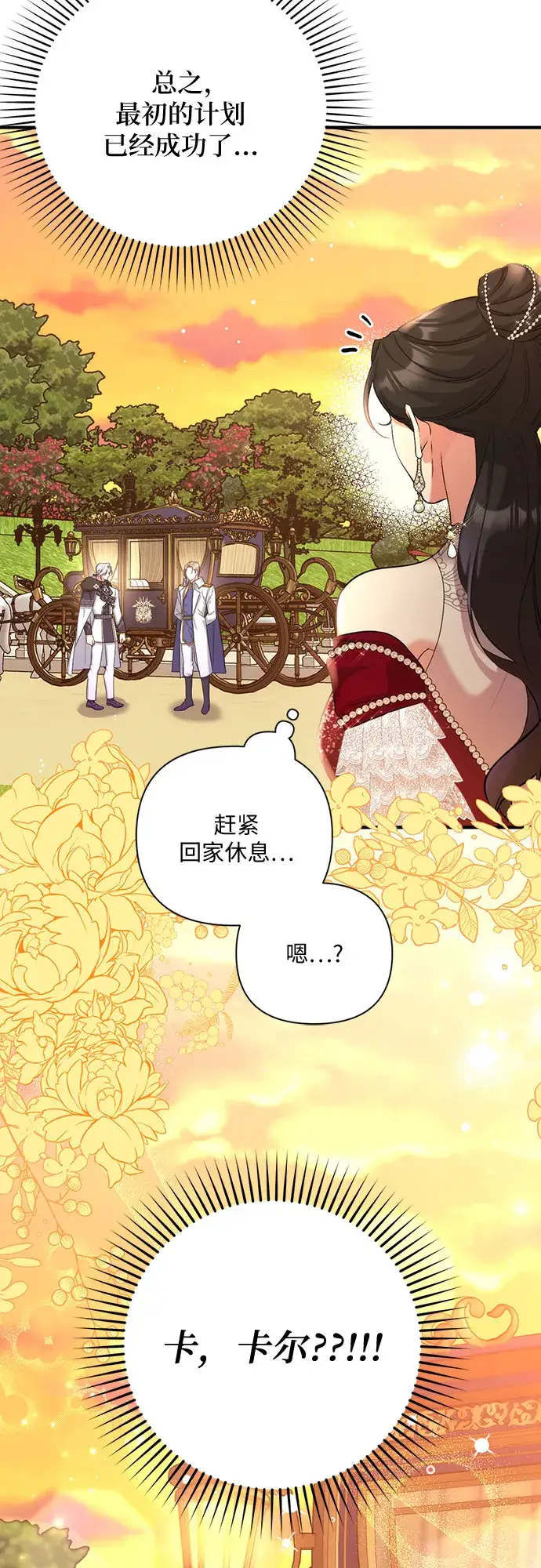 漫画《拯救被遗弃的最爱角色》第34话第64张图