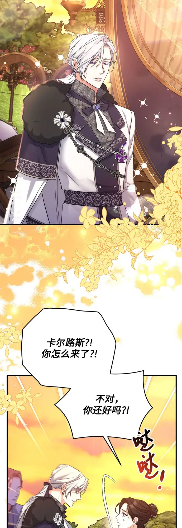 漫画《拯救被遗弃的最爱角色》第34话第65张图