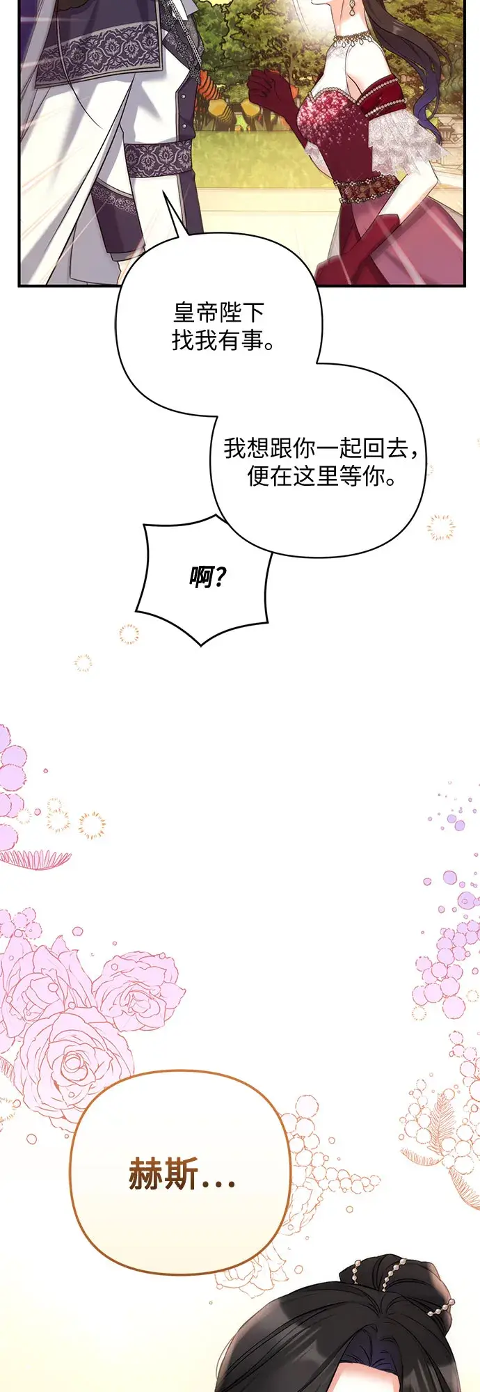漫画《拯救被遗弃的最爱角色》第34话第66张图