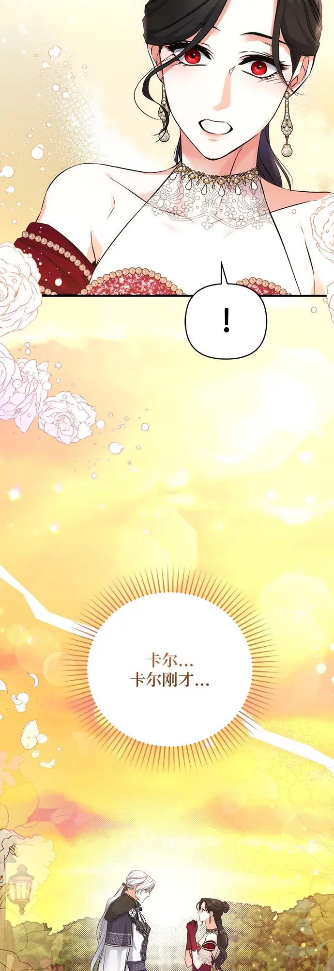 漫画《拯救被遗弃的最爱角色》第34话第67张图