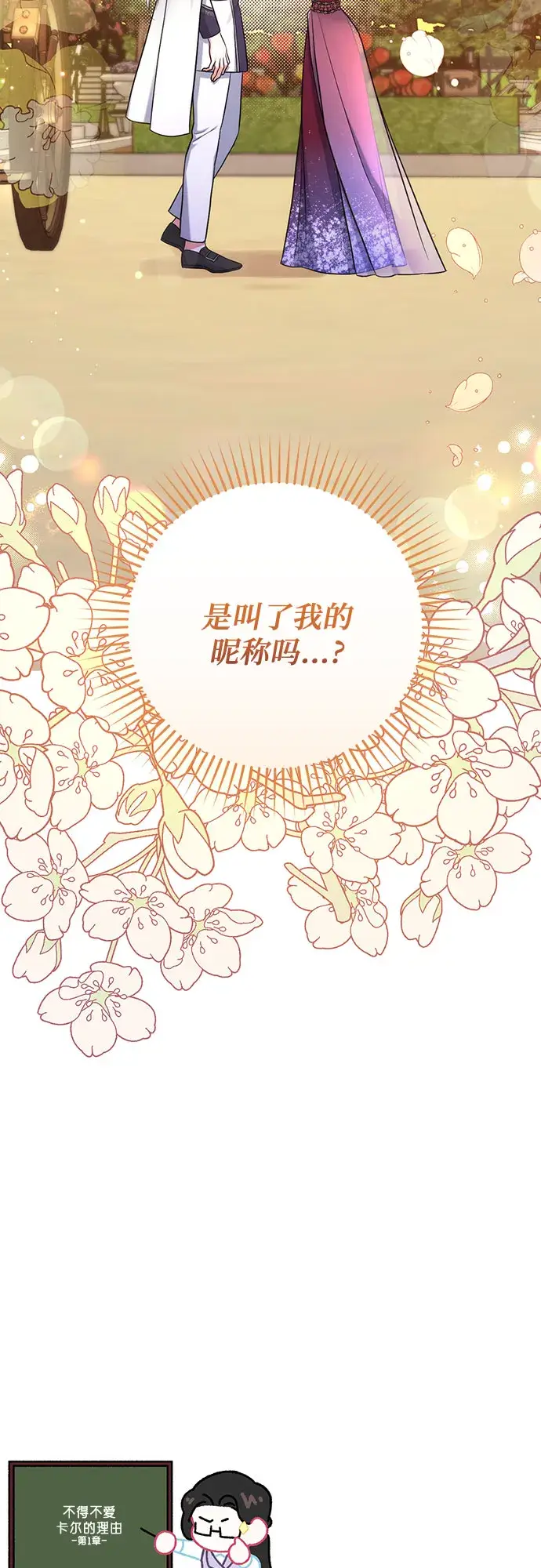 漫画《拯救被遗弃的最爱角色》第34话第68张图