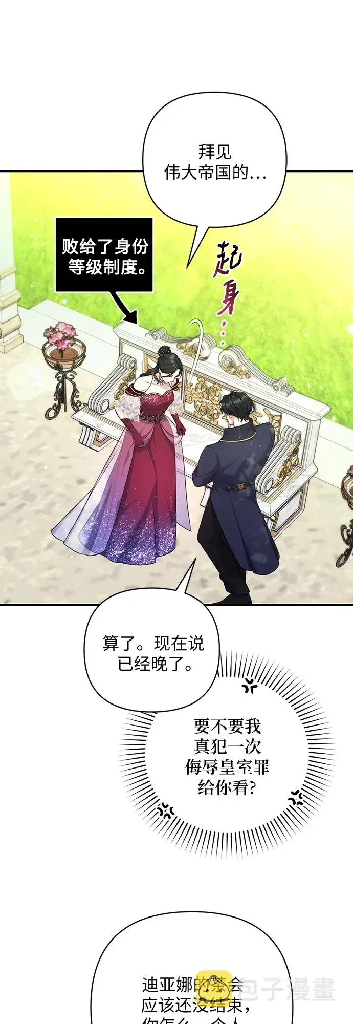 漫画《拯救被遗弃的最爱角色》第34话第7张图