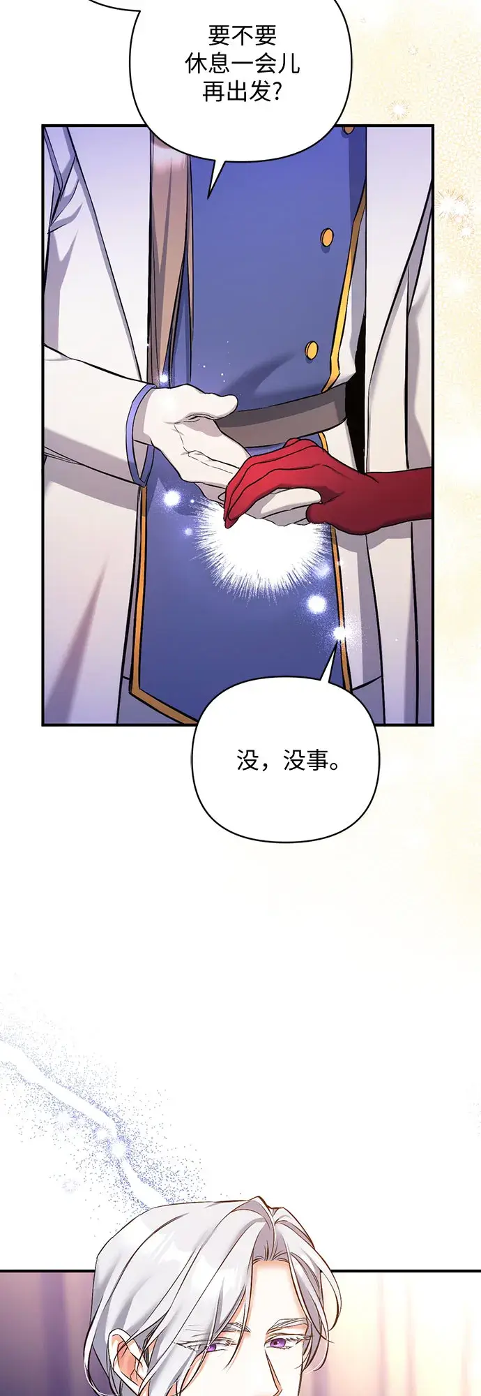 漫画《拯救被遗弃的最爱角色》第35话第10张图