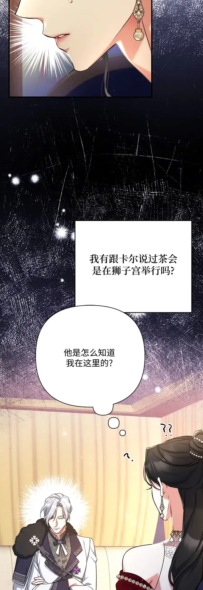漫画《拯救被遗弃的最爱角色》第35话第12张图