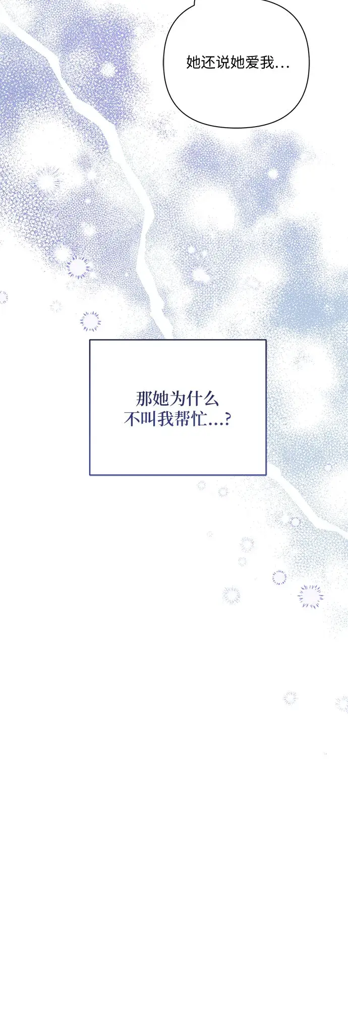漫画《拯救被遗弃的最爱角色》第35话第14张图