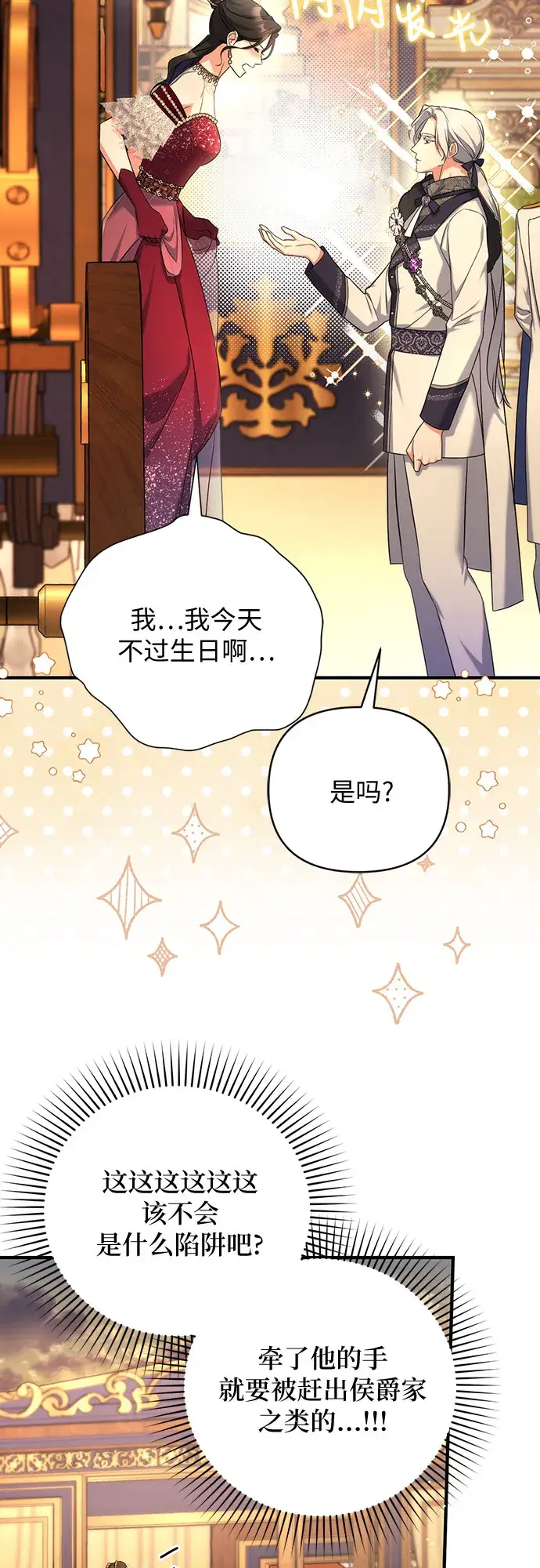 漫画《拯救被遗弃的最爱角色》第35话第19张图