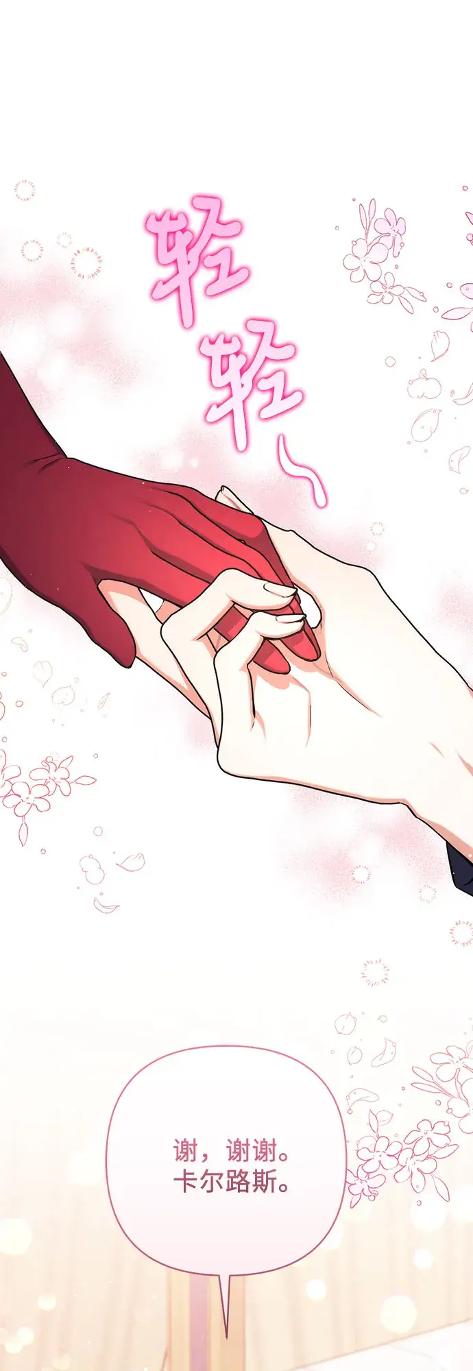 漫画《拯救被遗弃的最爱角色》第35话第23张图