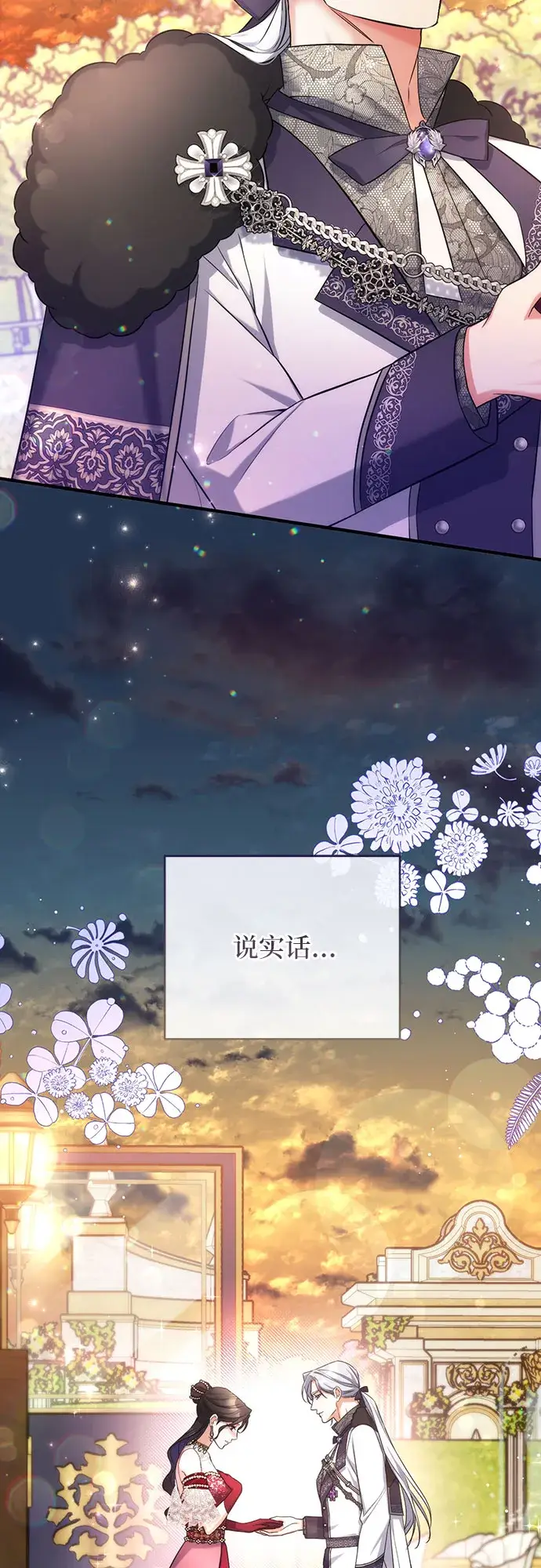 漫画《拯救被遗弃的最爱角色》第35话第25张图
