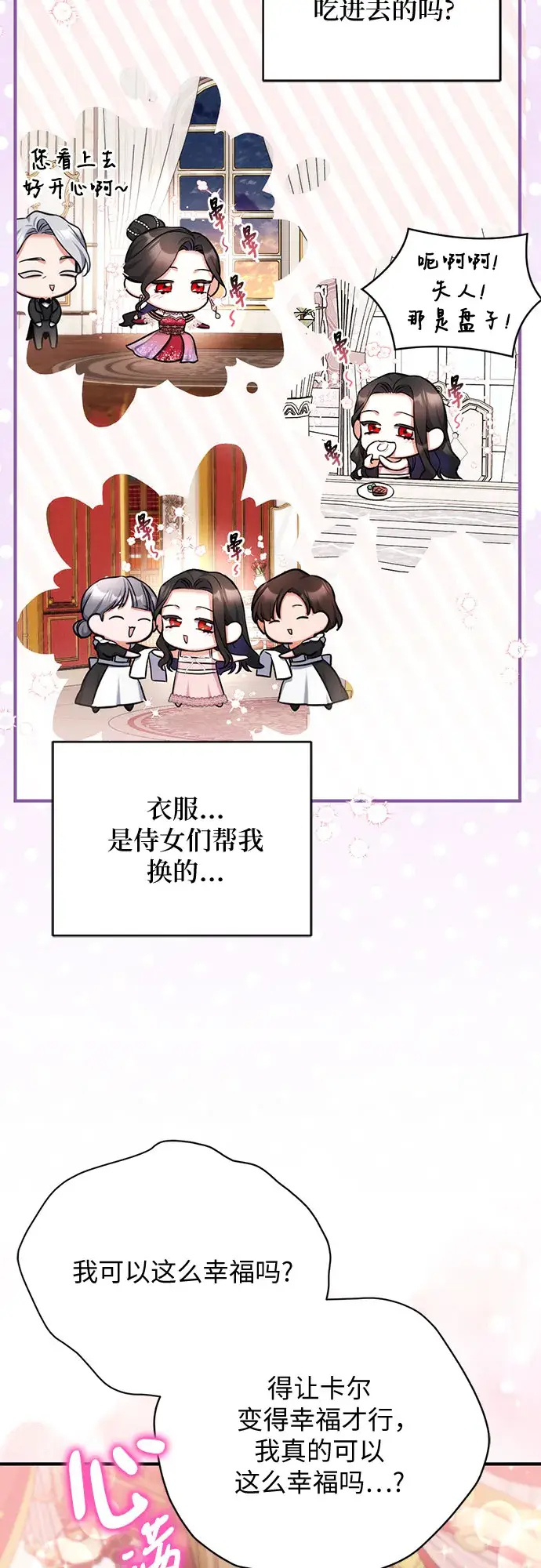 漫画《拯救被遗弃的最爱角色》第35话第28张图