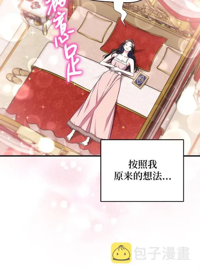 漫画《拯救被遗弃的最爱角色》第35话第29张图