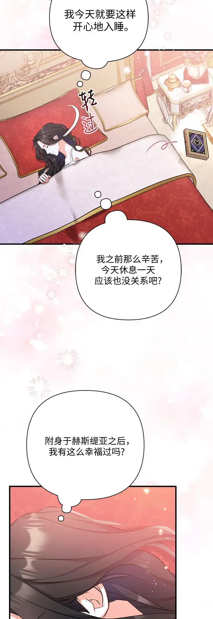 漫画《拯救被遗弃的最爱角色》第35话第31张图