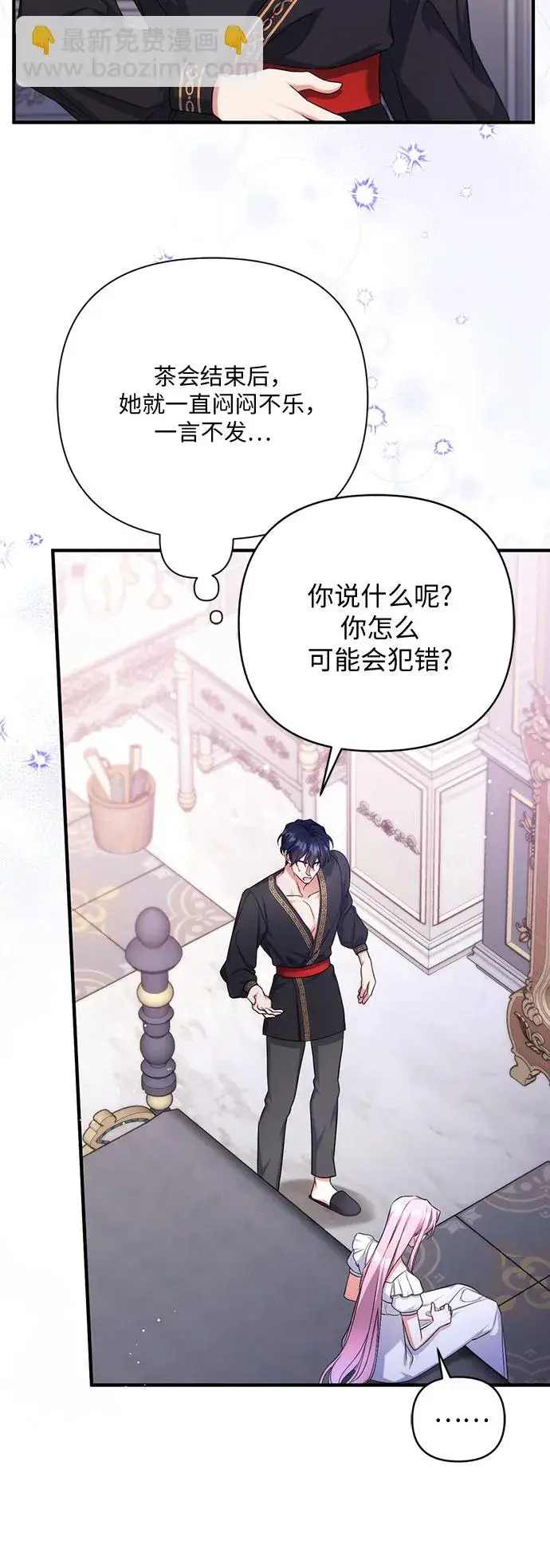 漫画《拯救被遗弃的最爱角色》第35话第35张图