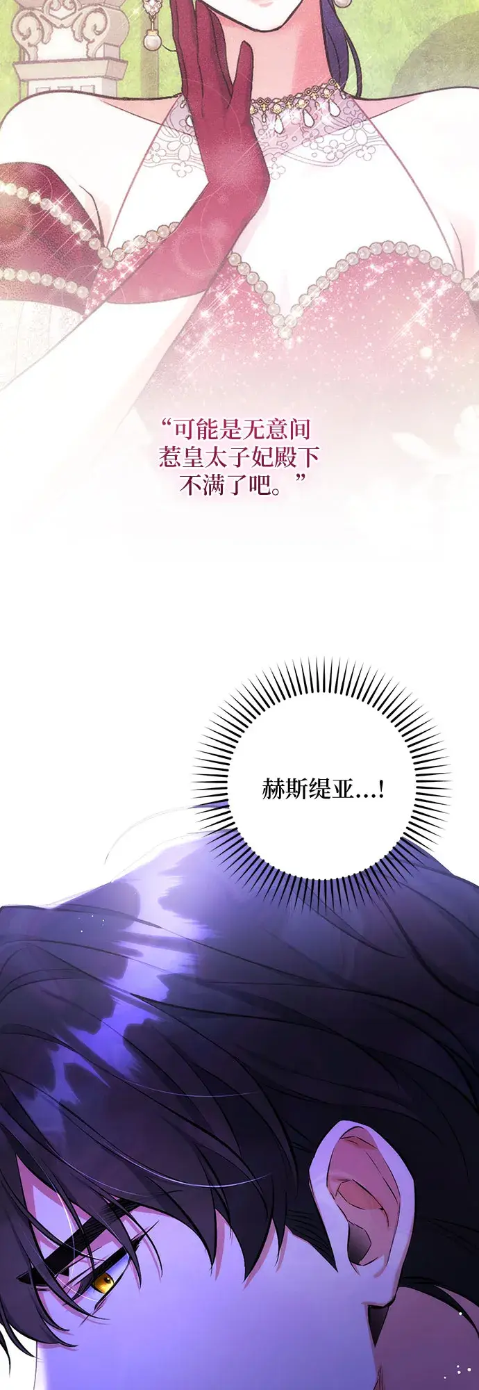漫画《拯救被遗弃的最爱角色》第35话第38张图