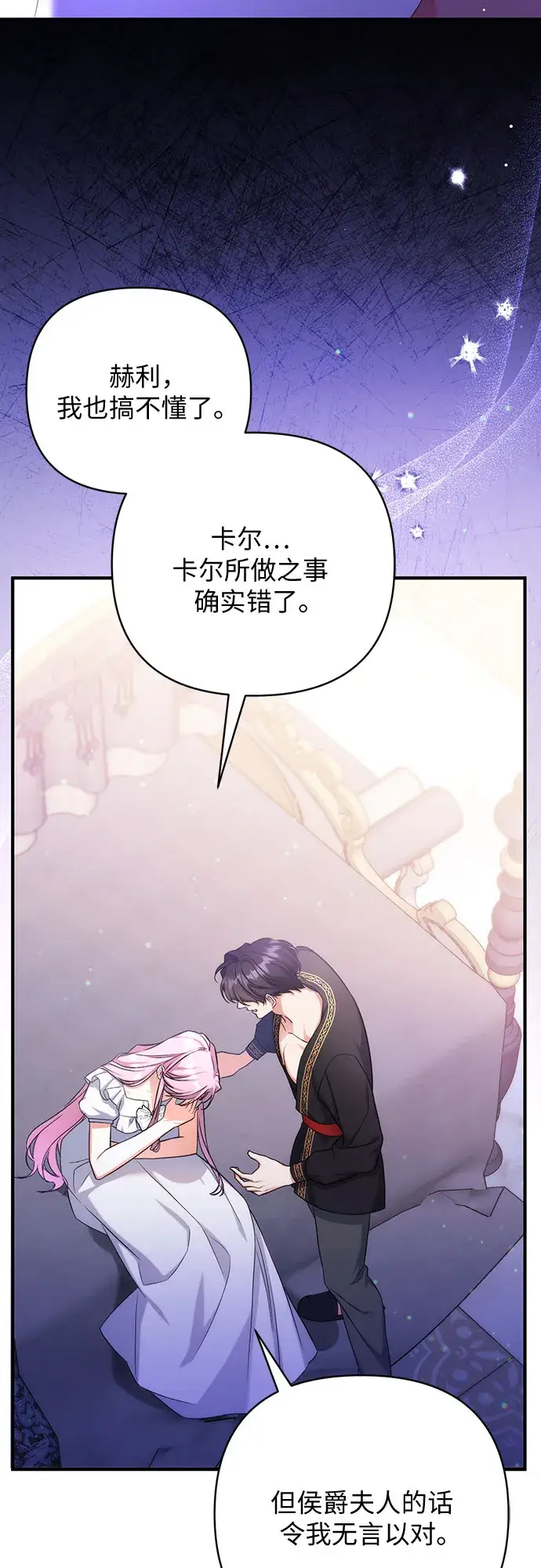 漫画《拯救被遗弃的最爱角色》第35话第39张图