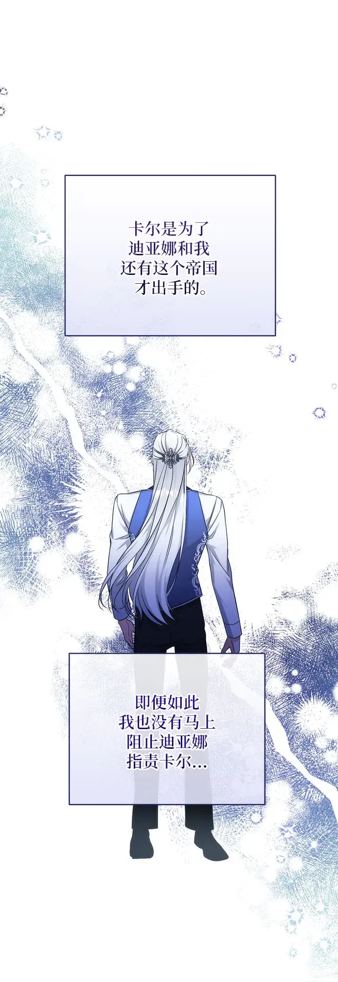 漫画《拯救被遗弃的最爱角色》第35话第43张图